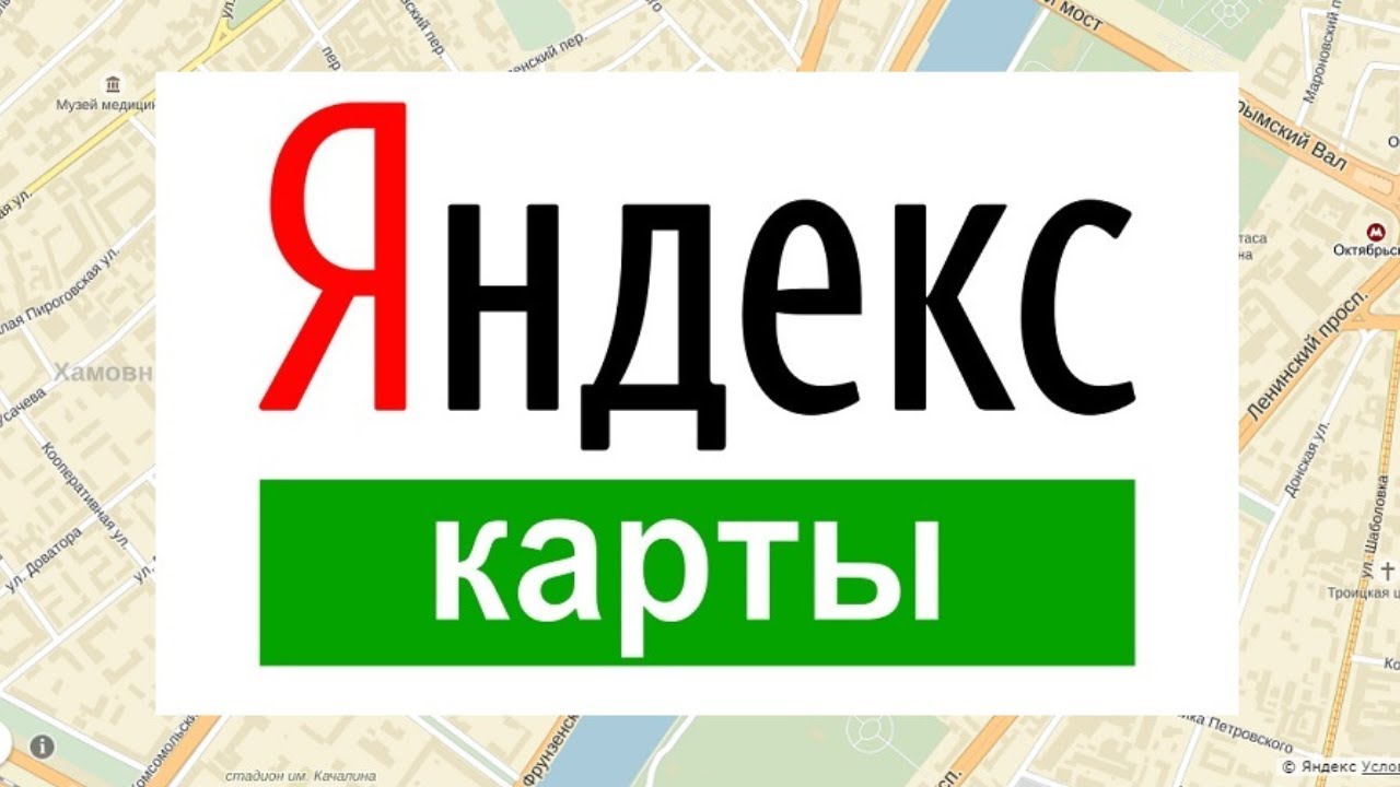 открыть на Я.Карте